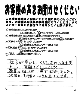 お客様の声01
