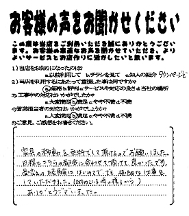 お客様の声02