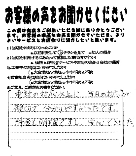 お客様の声03
