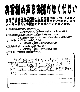 お客様の声05