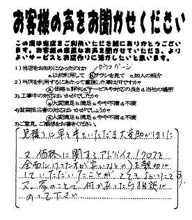 お客様の声06