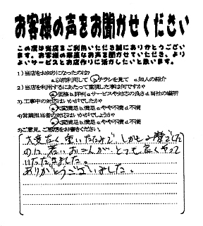 お客様の声08