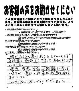 お客様の声09