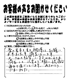 お客様の声10