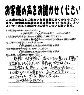 お客様の声11
