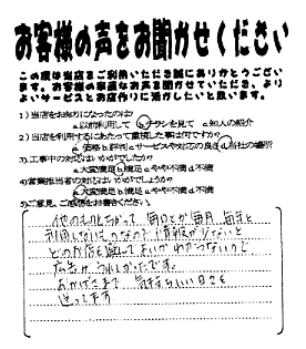 お客様の声12