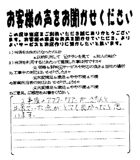 お客様の声13