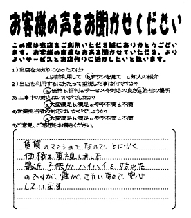 お客様の声14