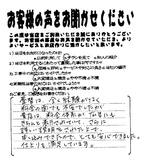 お客様の声16