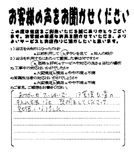 お客様の声17