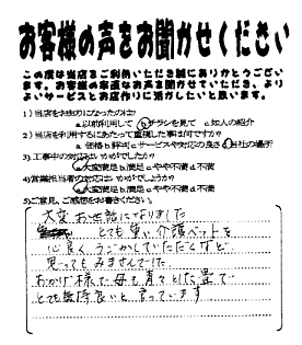 お客様の声19