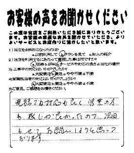 お客様の声20
