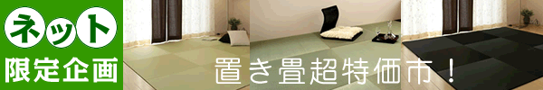 期間限定キャンペーン